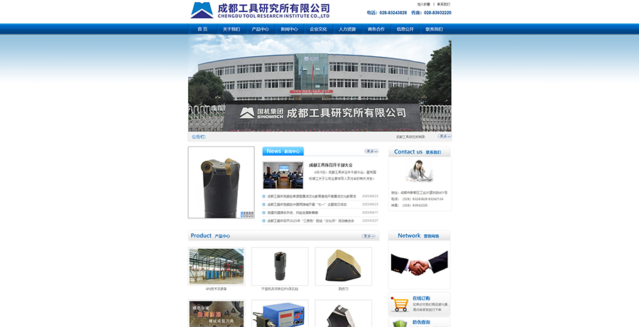 Chengdu Tool Research Institute Official website