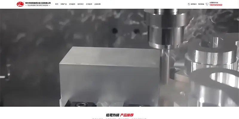 Changzhou Minglu Cemented Carbide Tools Co., Ltd. Official website