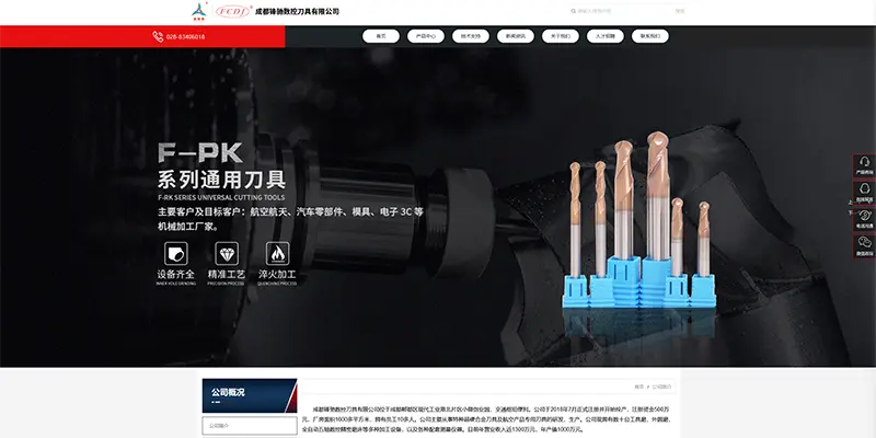 Chengdu Fengchi CNC Tool Co., Ltd. Official website