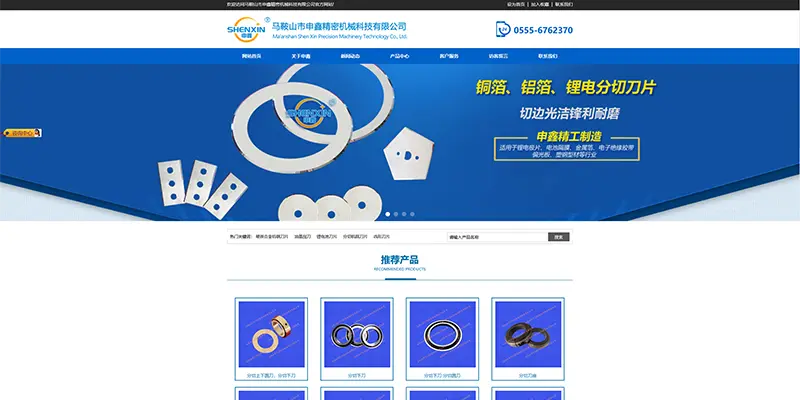 Ma'anshan Shen Xin Precision Machinery Technology Co., Ltd. Official website