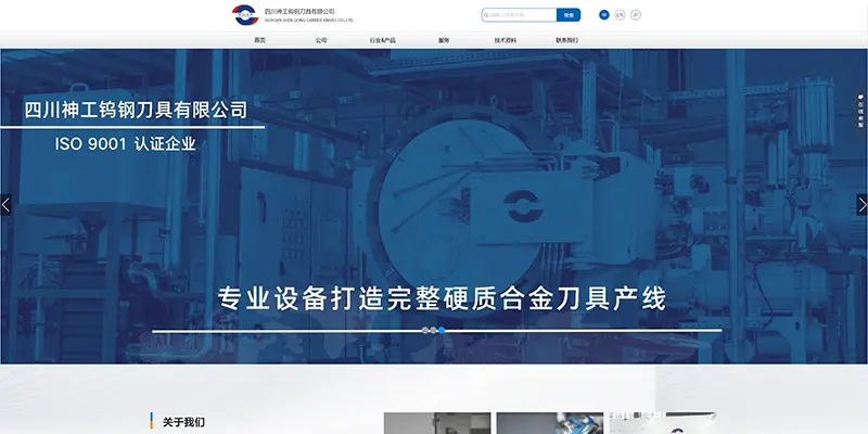 Sichuan Shengong Tungsten Steel Tool Co., Ltd. Official website
