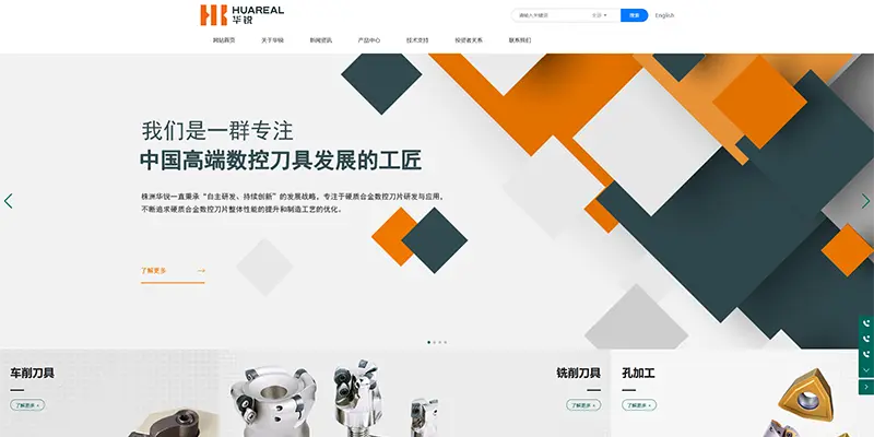 Zhuzhou Huarui Precision Tools Co., Ltd. Official website