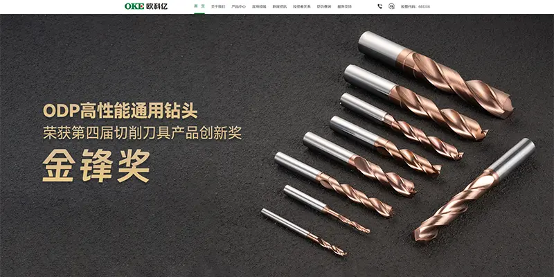 Zhuzhou Oukeyi CNC Precision Tools Official website